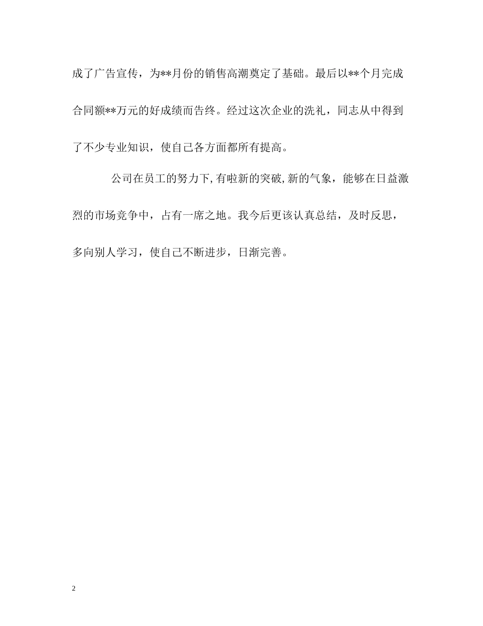 房地产销售员的自我评价_第2页