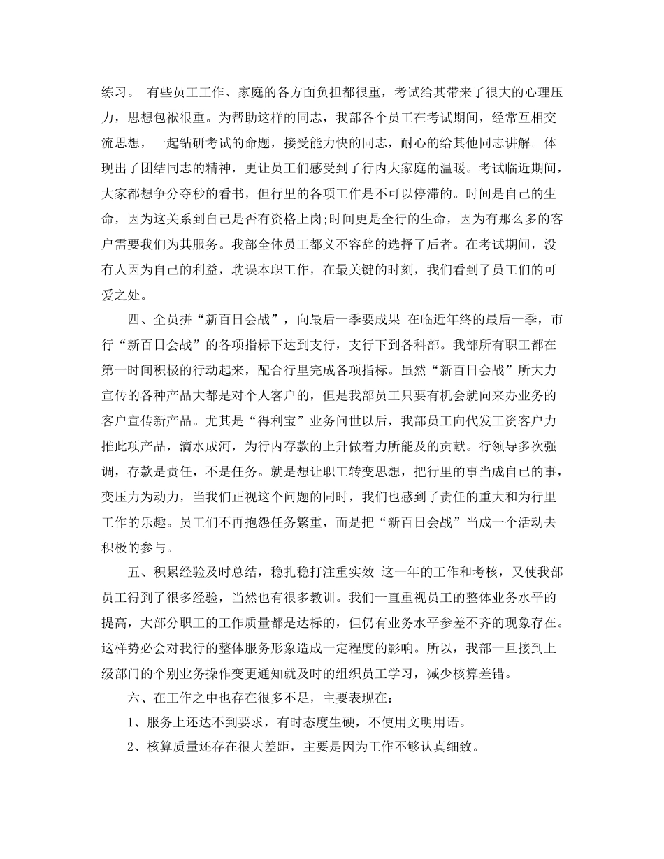 银行营业员个人工作总结_第2页