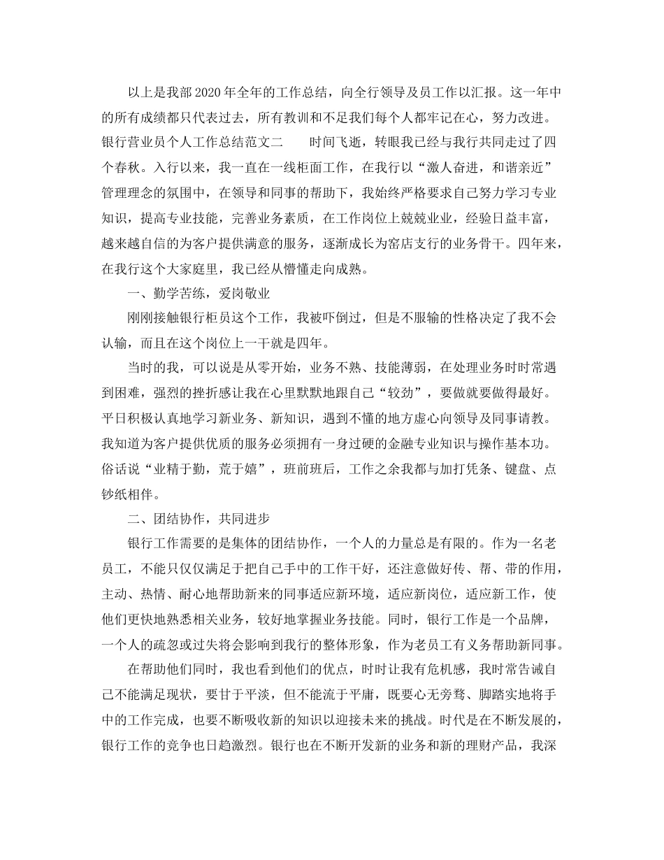 银行营业员个人工作总结_第3页
