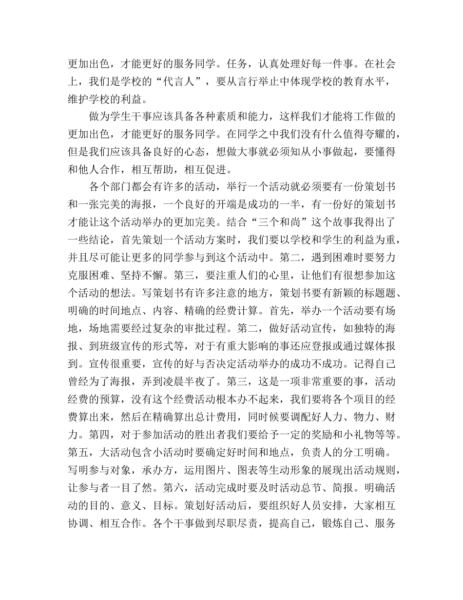 学生会办公室工作总结结尾 _第2页