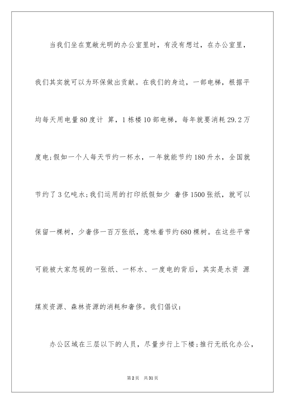 2024低碳生活倡议书_13_第2页