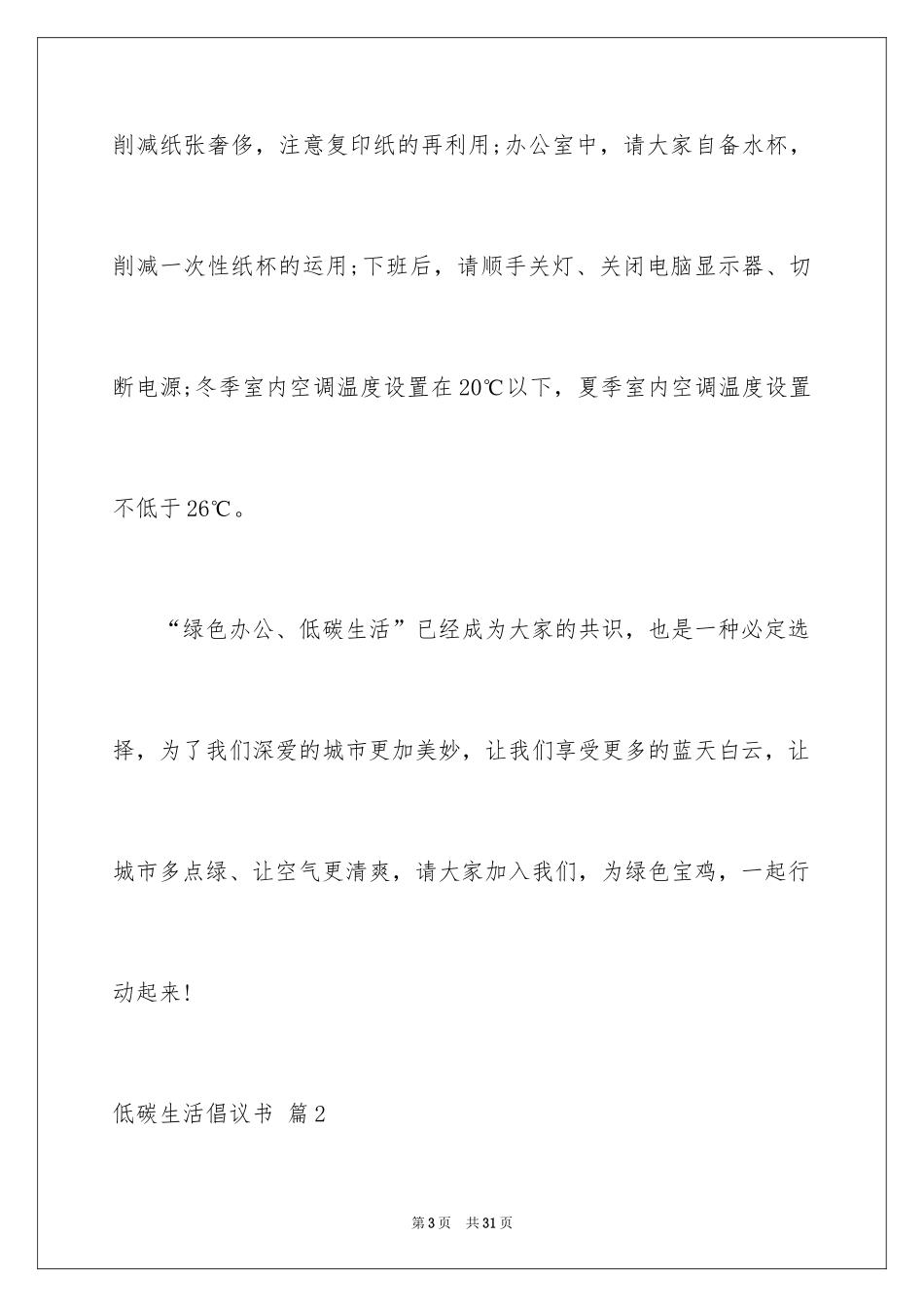 2024低碳生活倡议书_13_第3页