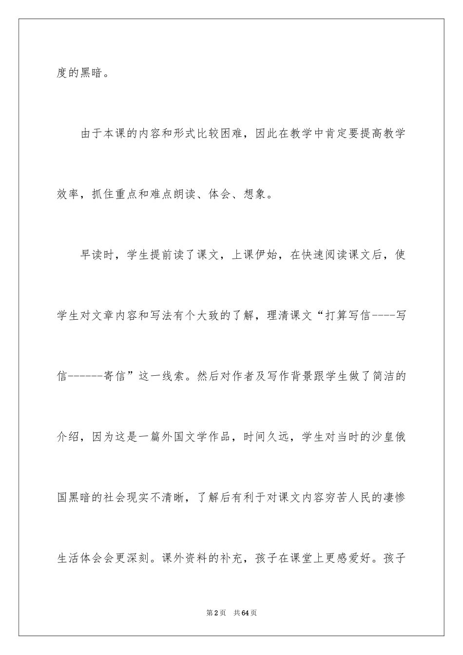 2024《凡卡》教学反思_第2页