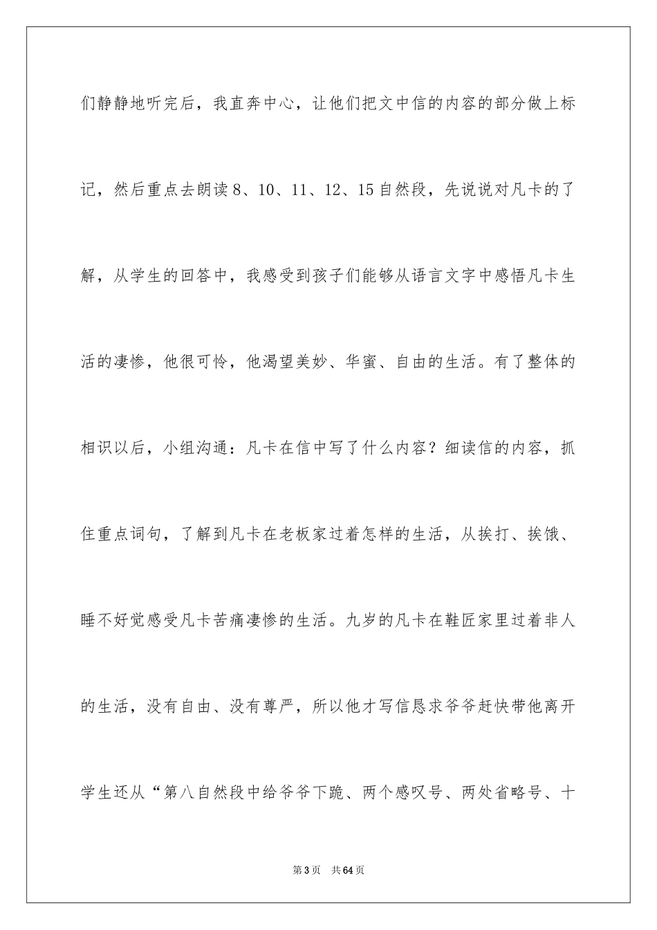 2024《凡卡》教学反思_第3页