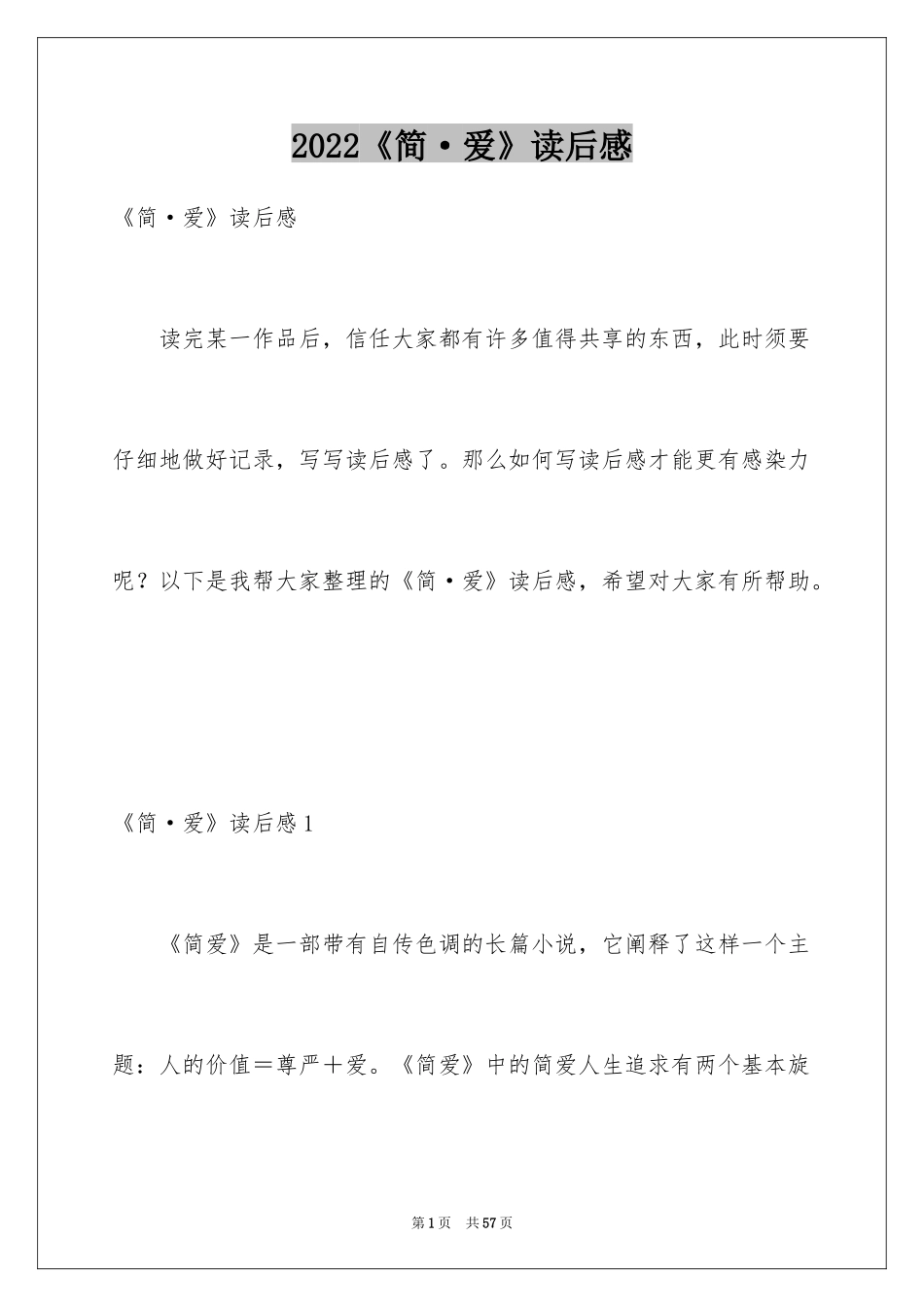 2024《简·爱》读后感_4_第1页