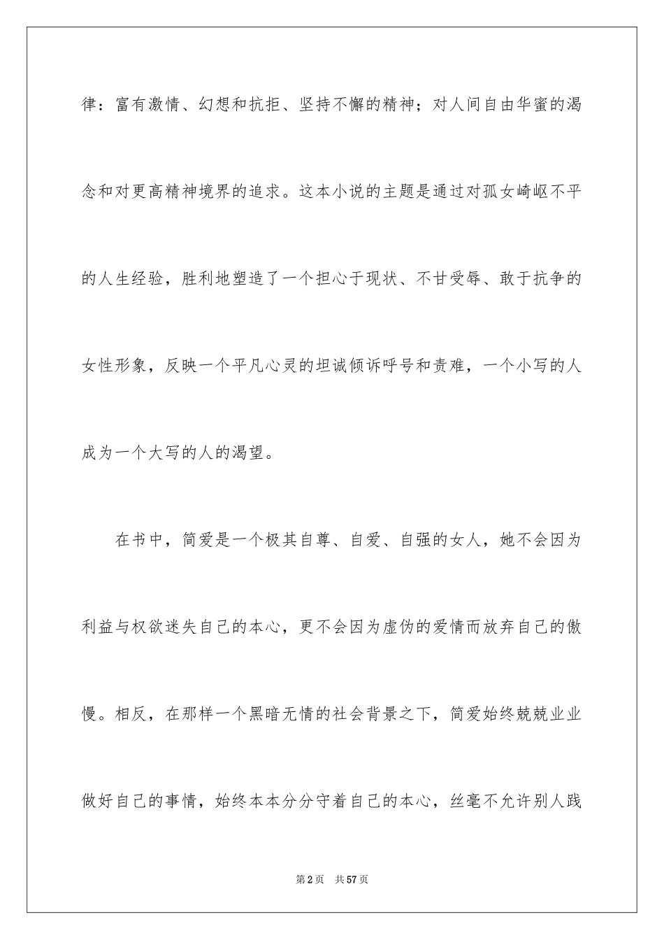 2024《简·爱》读后感_4_第2页