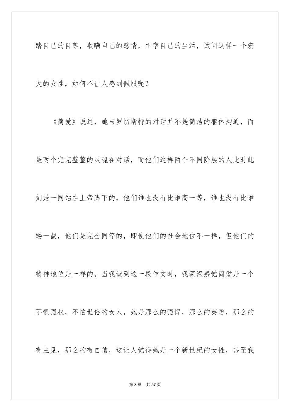 2024《简·爱》读后感_4_第3页