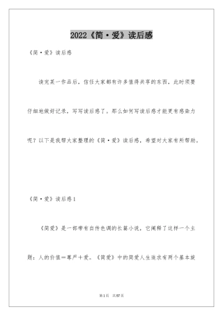 2024《简·爱》读后感_4