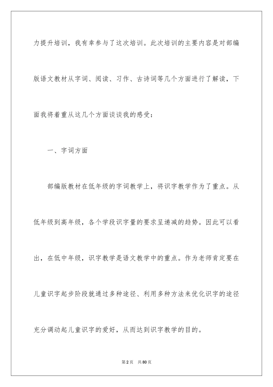 2024《教师教学技能培训》心得体会_第2页