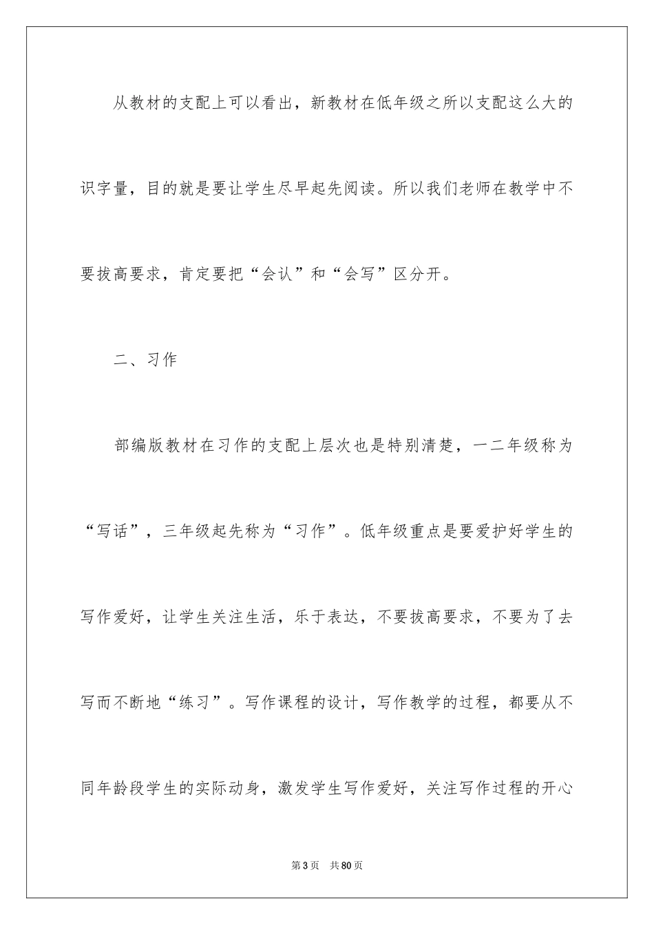 2024《教师教学技能培训》心得体会_第3页