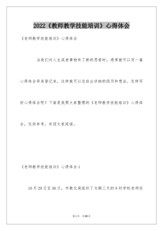 2024《教师教学技能培训》心得体会