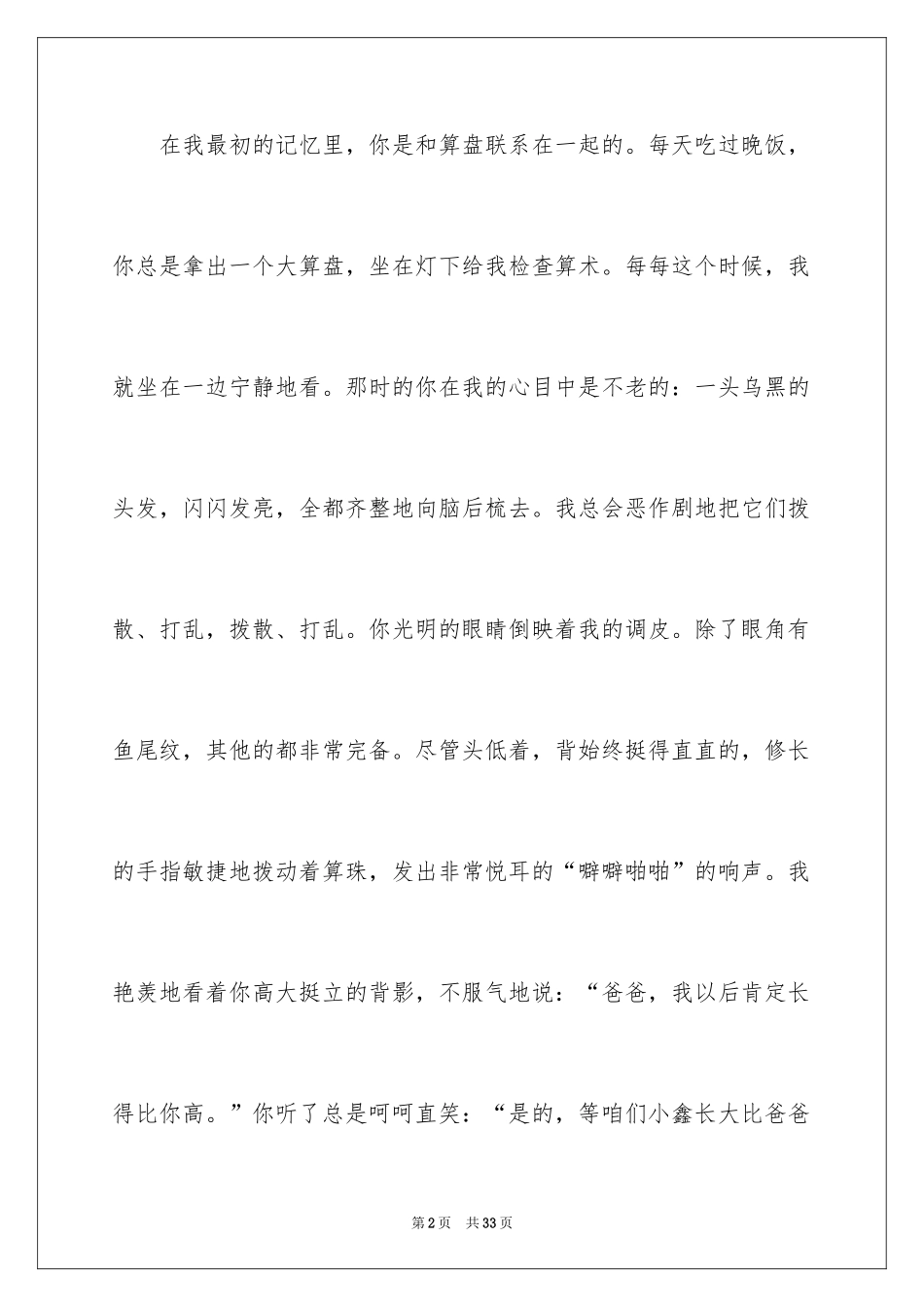 2024优秀写人作文_268_第2页