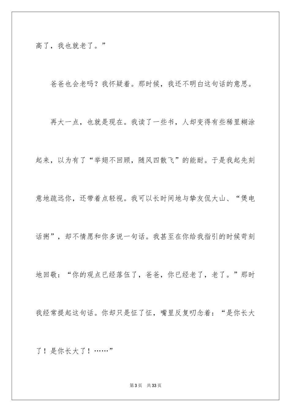 2024优秀写人作文_268_第3页