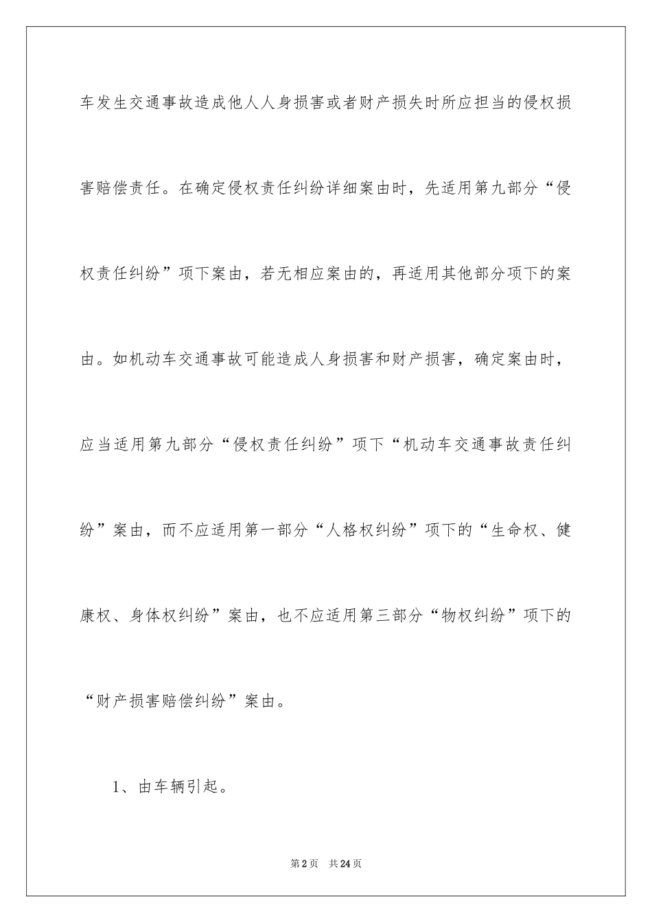 2024交通事故索赔指南_第2页