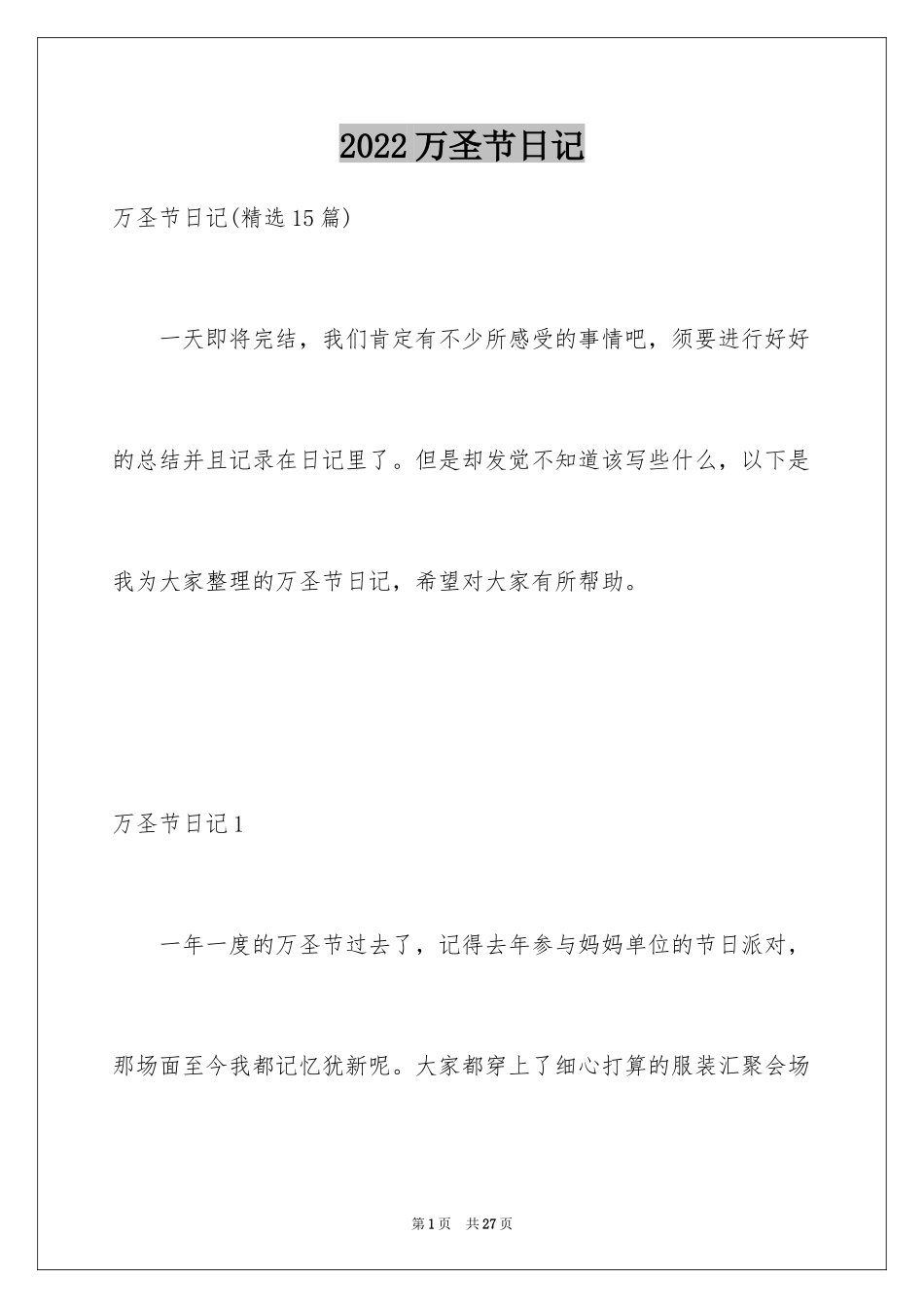 2024万圣节日记_9_第1页