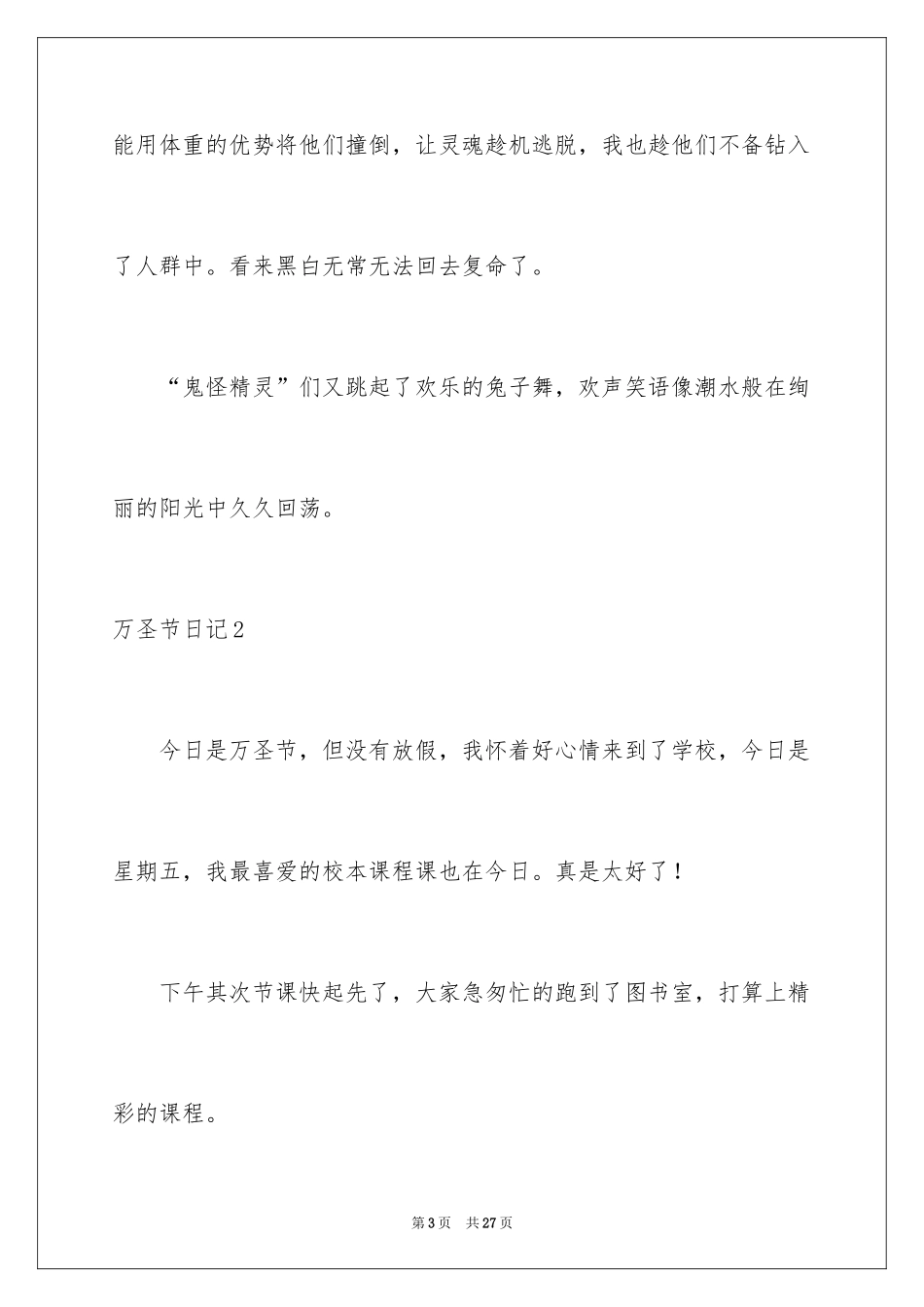 2024万圣节日记_9_第3页