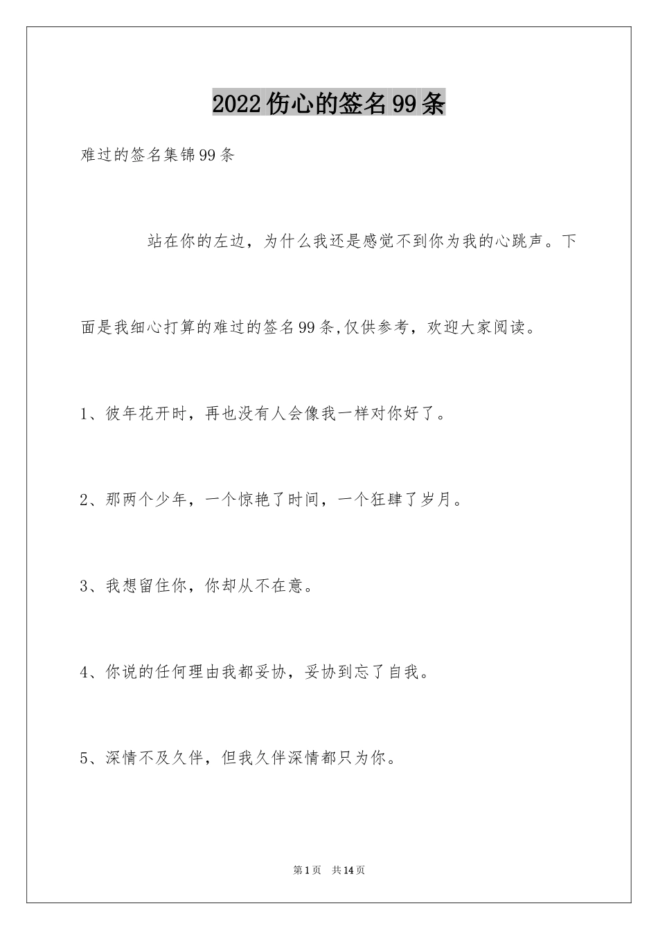 2024伤心的签名99条_4_第1页