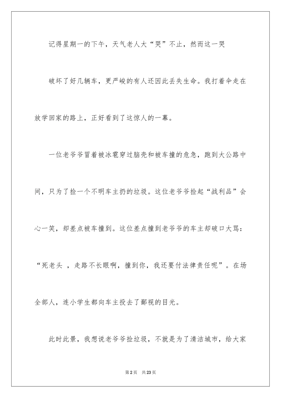 2024优秀写人作文_150_第2页