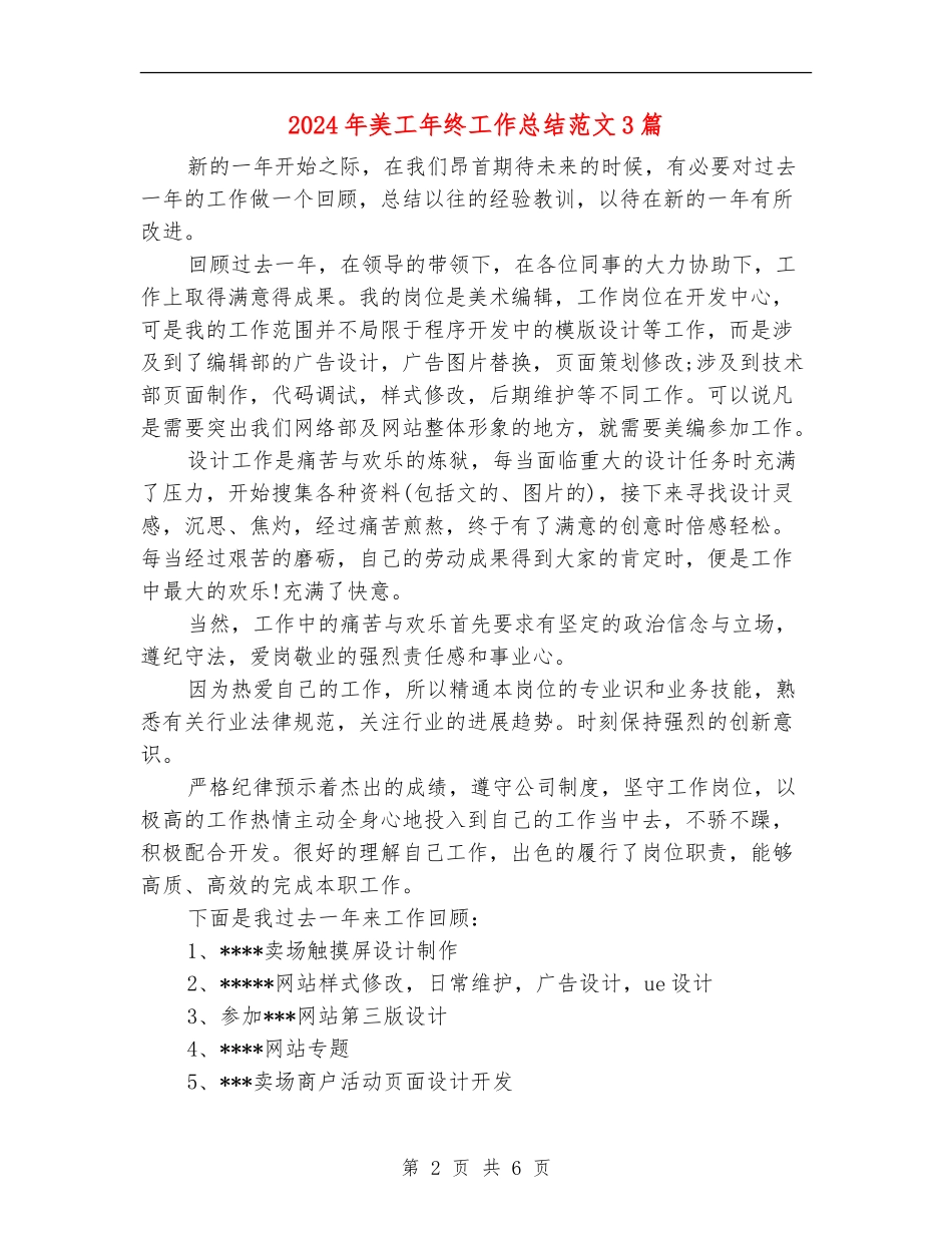 2024年美工年终工作总结范文3篇_第2页