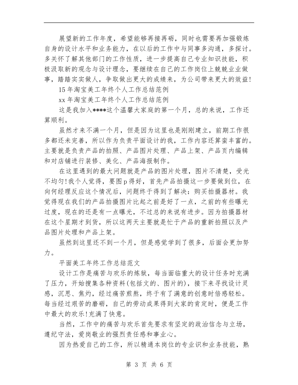 2024年美工年终工作总结范文3篇_第3页