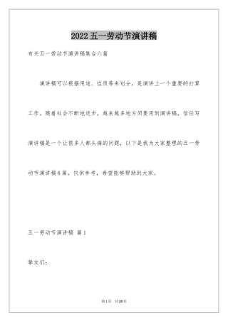 2024五一劳动节演讲稿_711