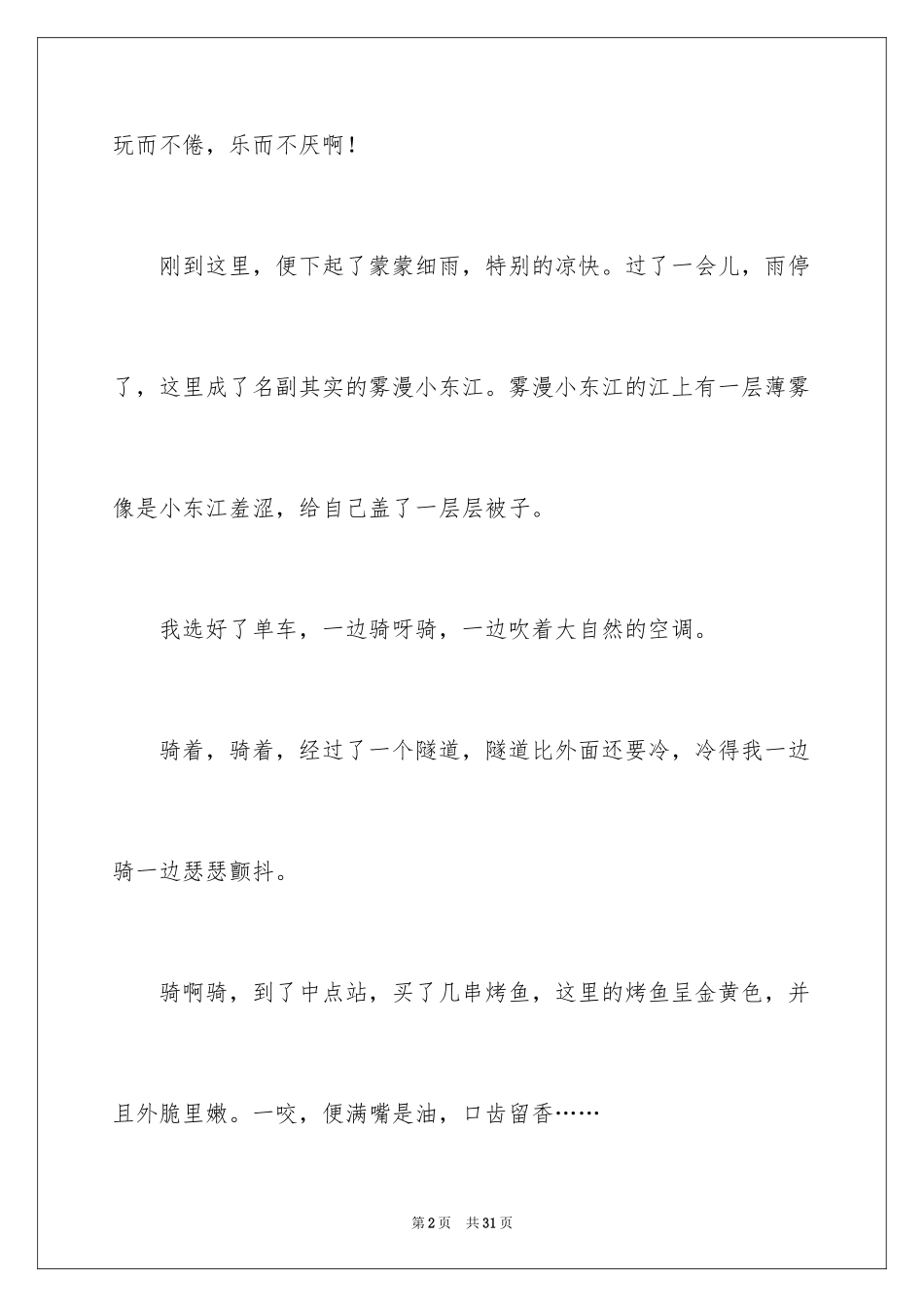 2024一个好地方小学作文_7_第2页