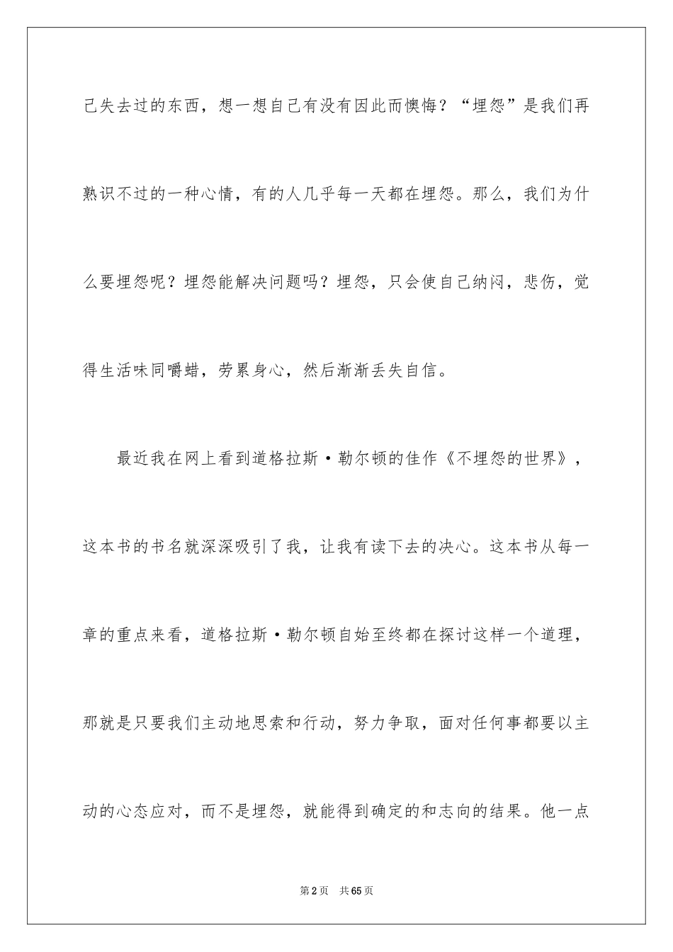 2024《不抱怨的世界》读后感_5_第2页