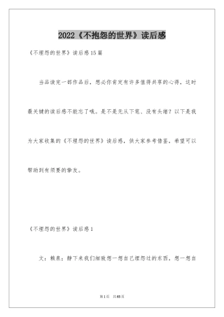 2024《不抱怨的世界》读后感_5