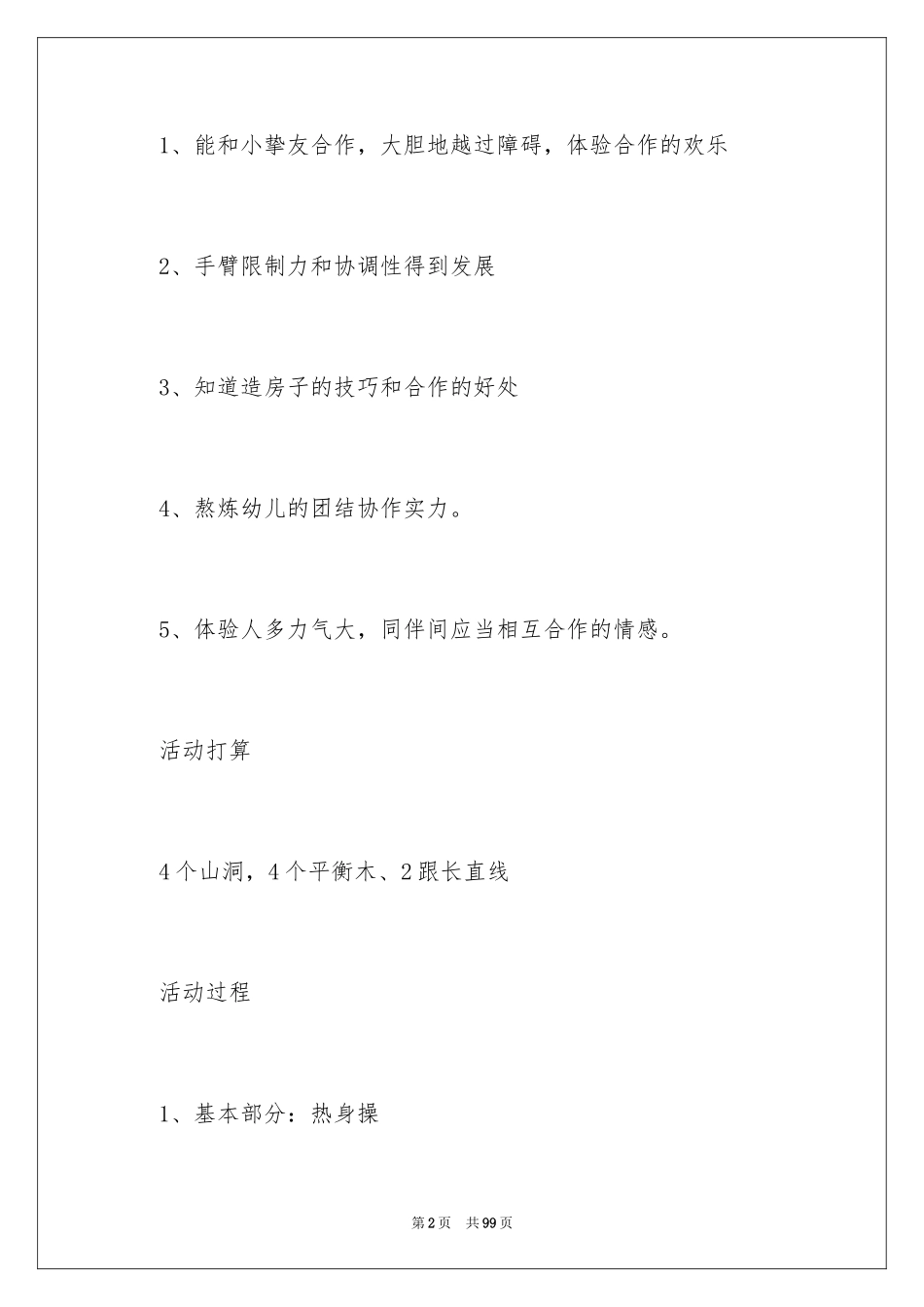 2024《房子》大班教案_第2页