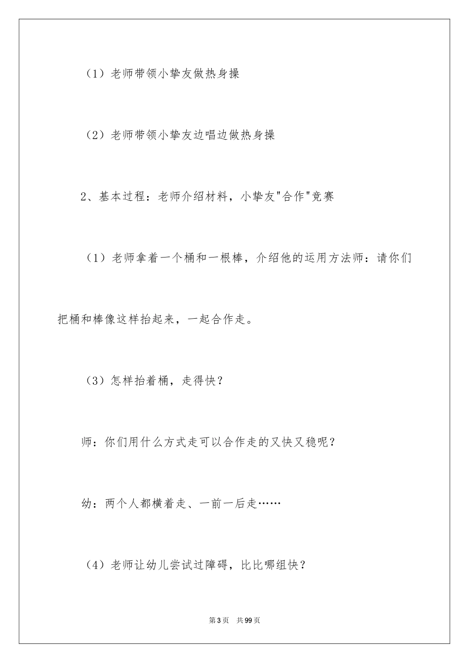 2024《房子》大班教案_第3页