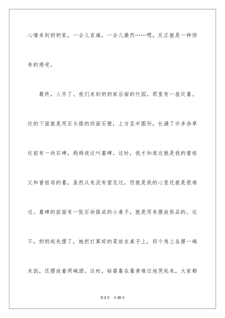 2024优秀节日作文_第2页