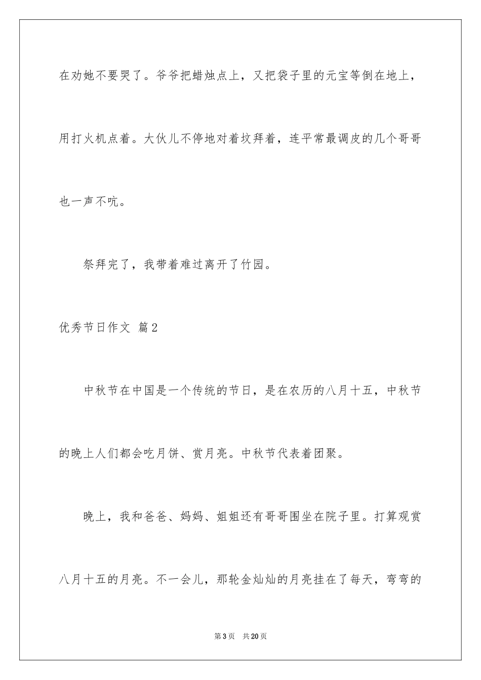 2024优秀节日作文_第3页