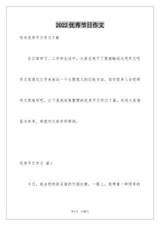 2024优秀节日作文