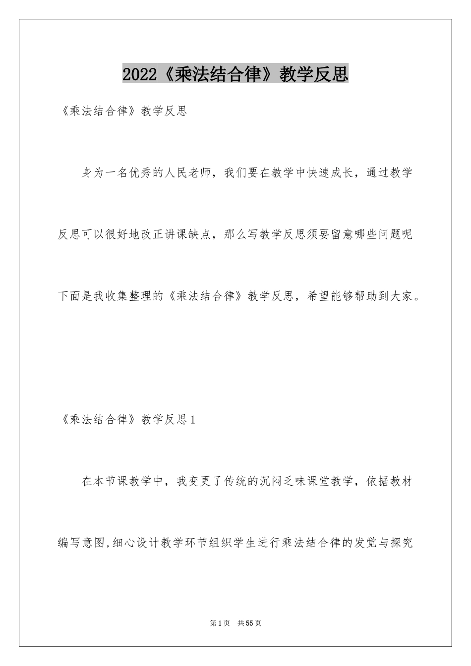 2024《乘法结合律》教学反思_3_第1页