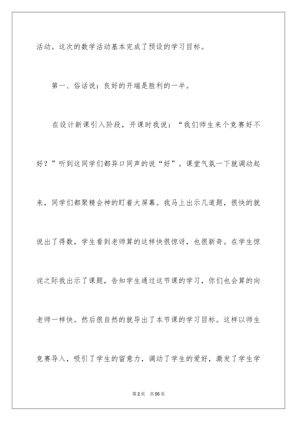 2024《乘法结合律》教学反思_3_第2页