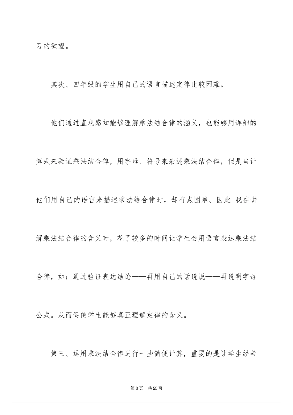 2024《乘法结合律》教学反思_3_第3页
