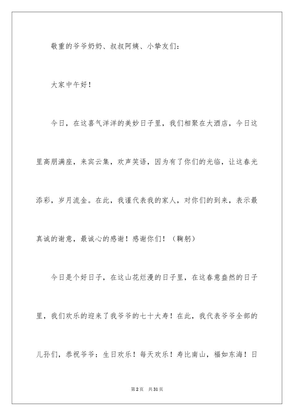 2024七十大寿主持词_5_第2页