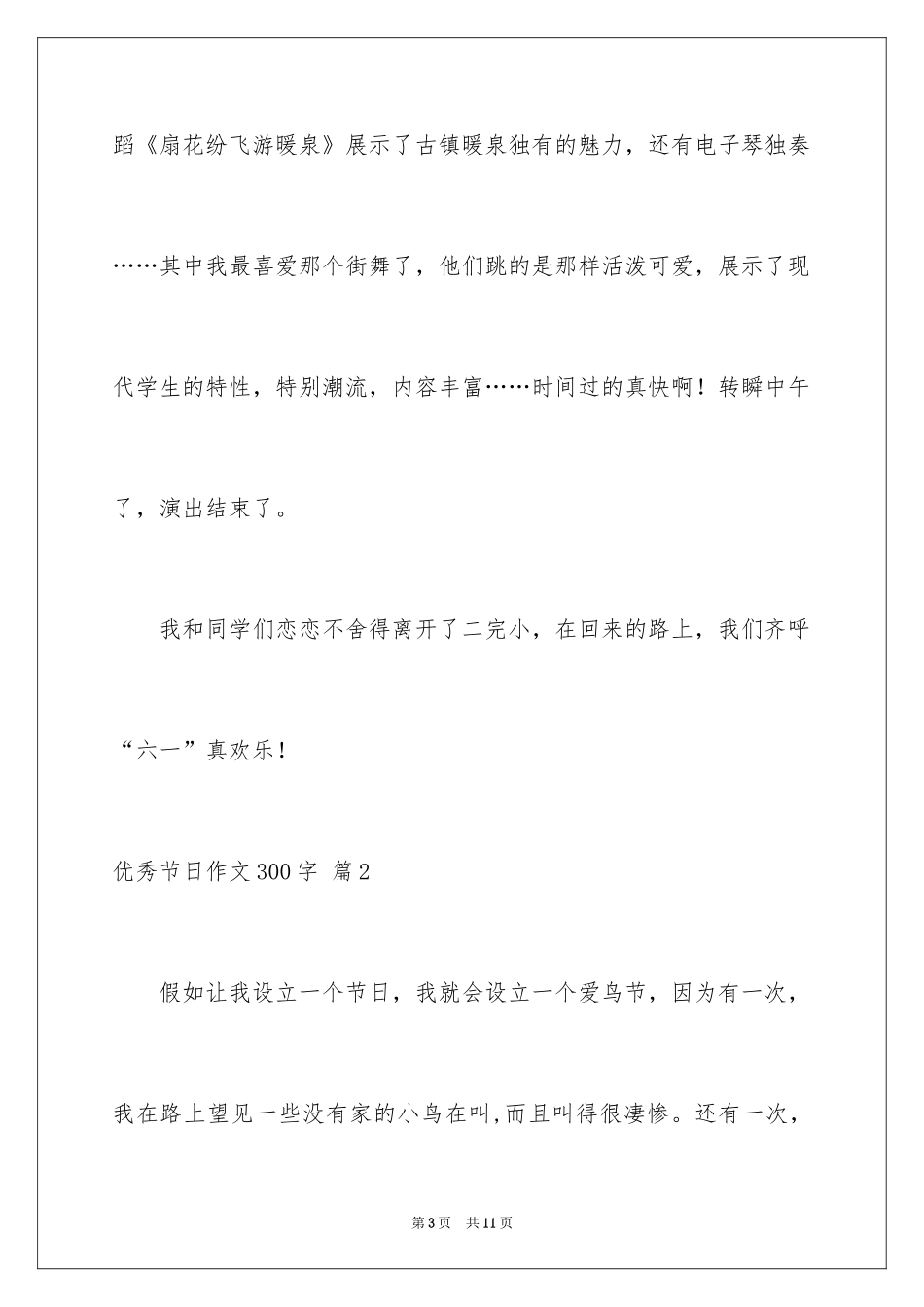 2024优秀节日作文300字_4_第3页