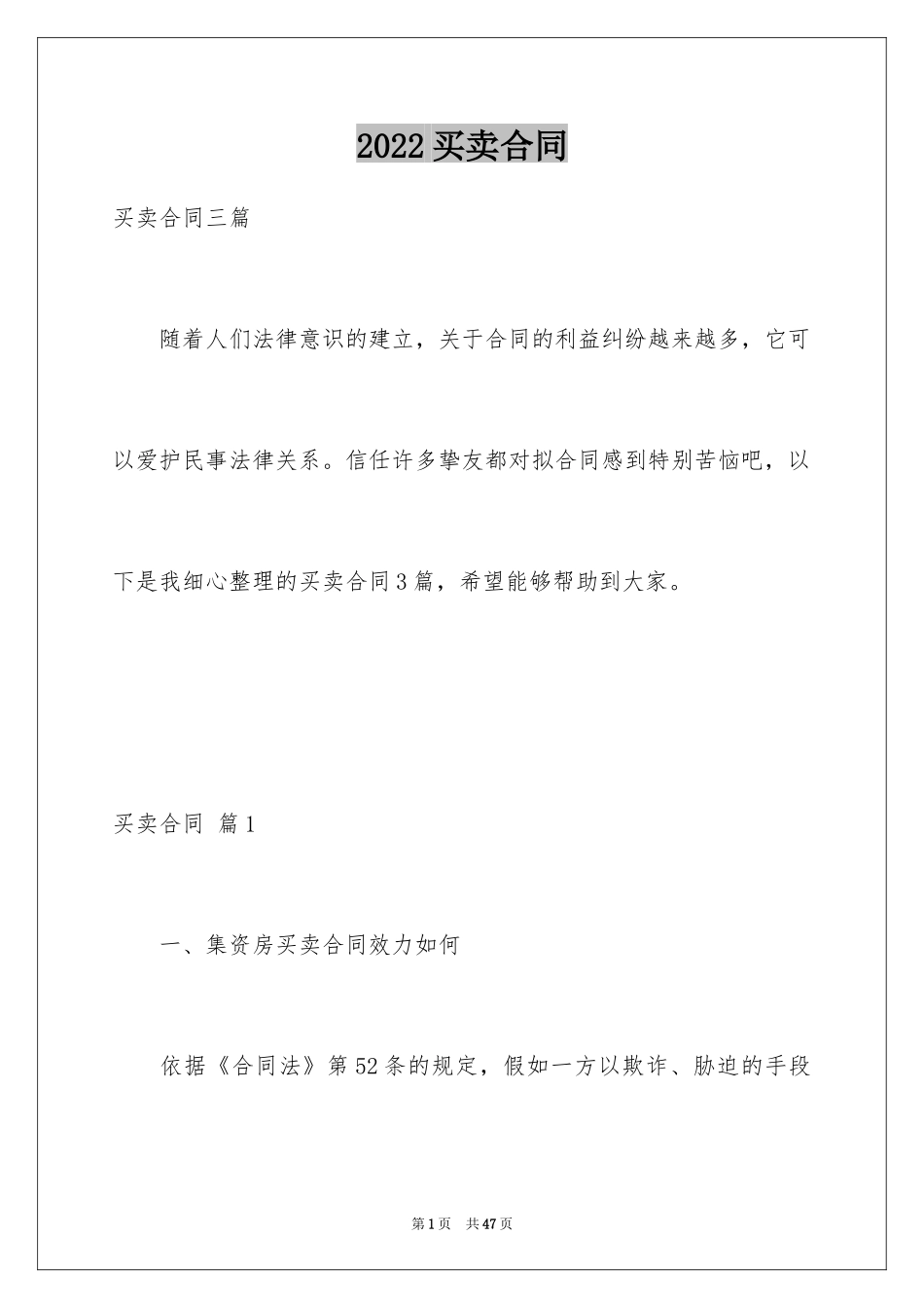 2024买卖合同_2834_第1页