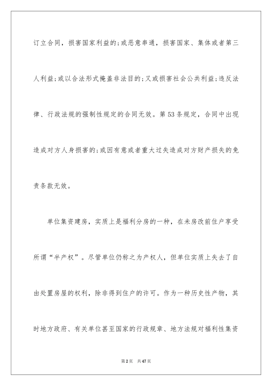 2024买卖合同_2834_第2页