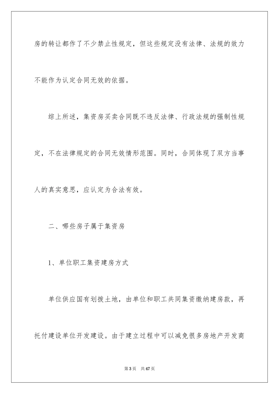 2024买卖合同_2834_第3页