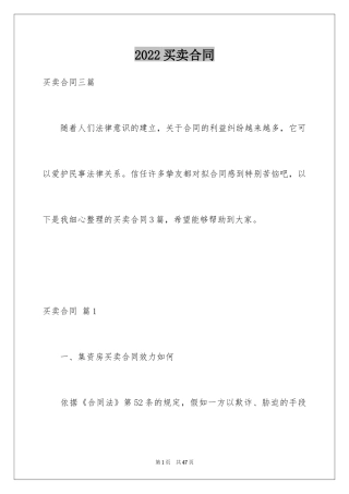 2024买卖合同_2834