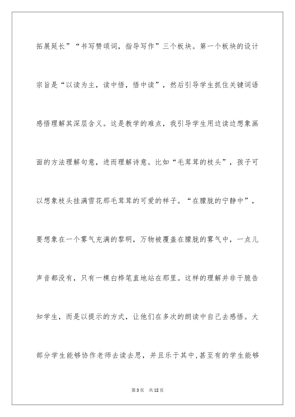 2024《白桦》课后教学反思_第3页
