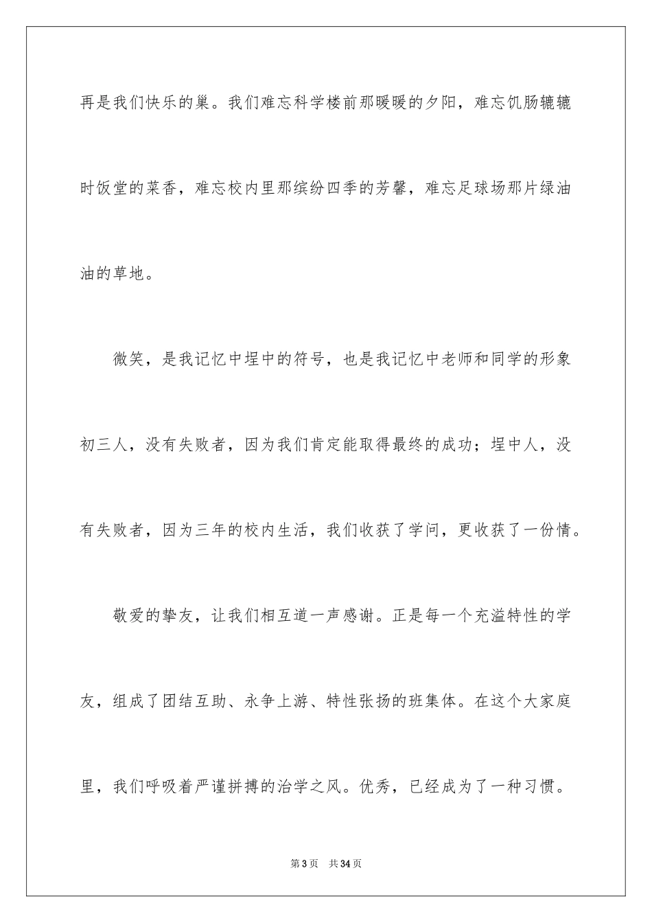 2024中考前讲话稿_第3页