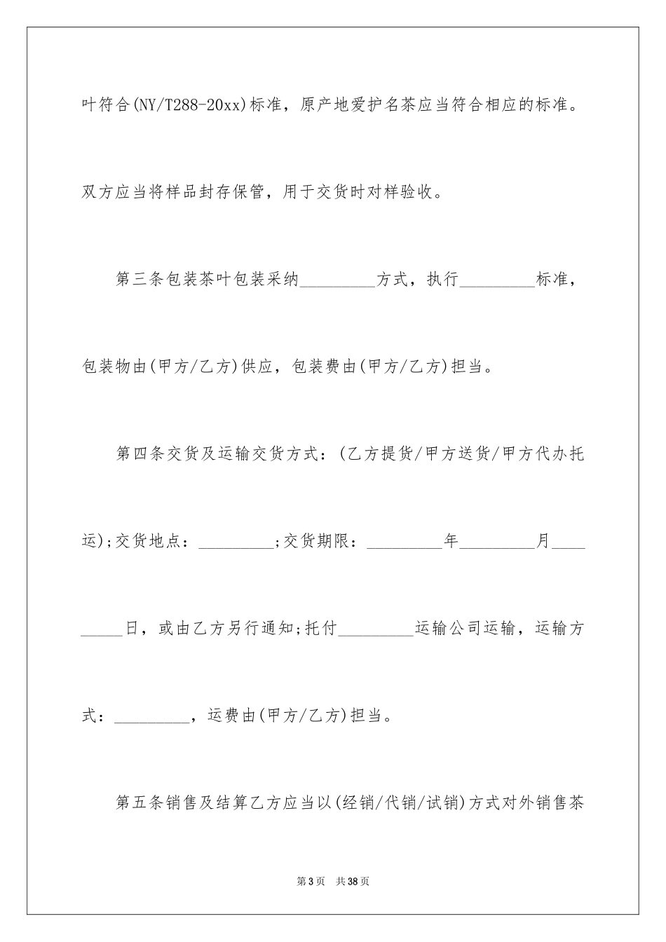 2024买卖合同_2790_第3页