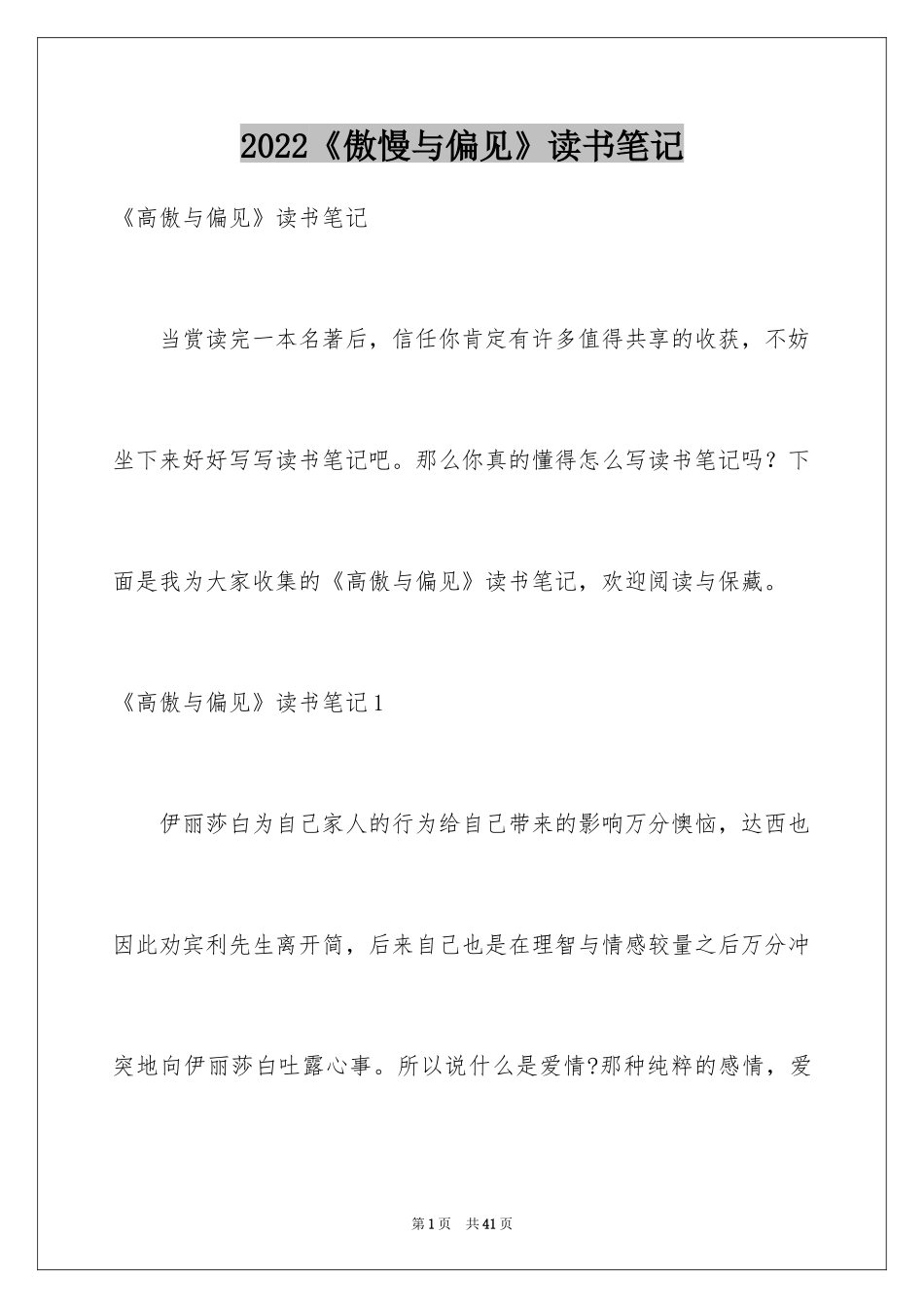 2024《傲慢与偏见》读书笔记_4_第1页