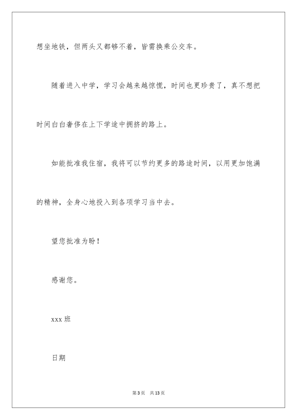 2024住校申请书_5_第3页