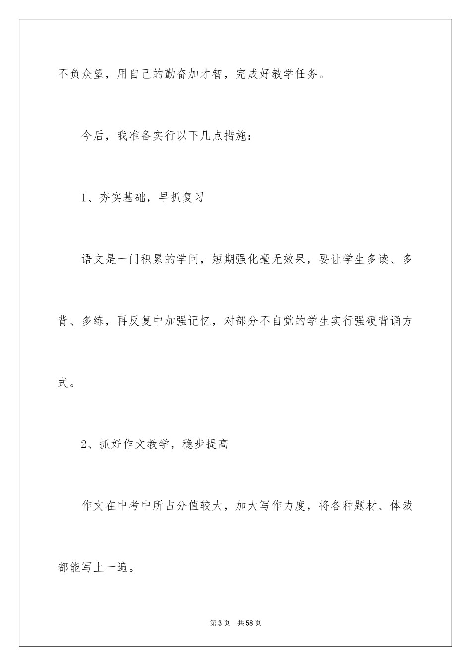 2024优秀教师演讲稿_262_第3页