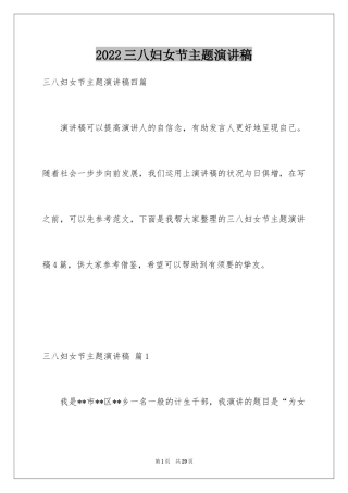 2024三八妇女节主题演讲稿_7