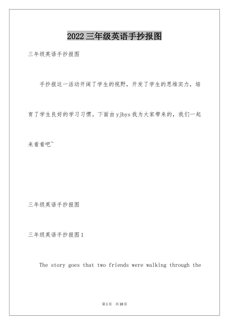 2024三年级英语手抄报图_第1页